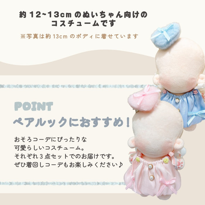 ぬい服 12cm 13cm 天使 ベビー セットアップ