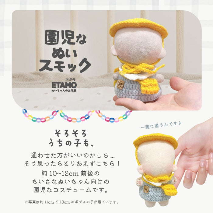 ぬい服 10cm 12cm 園児なスモック ワンピース