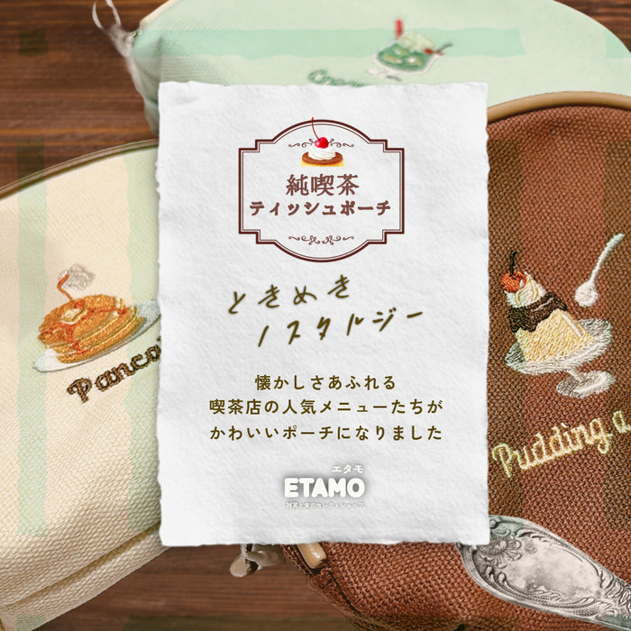 喫茶 ティッシュポーチ クリームソーダ パンケーキ プリン