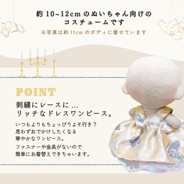 ぬい服 10cm ドレス ワンピ ブラック ベージュ ピンク ゴールド