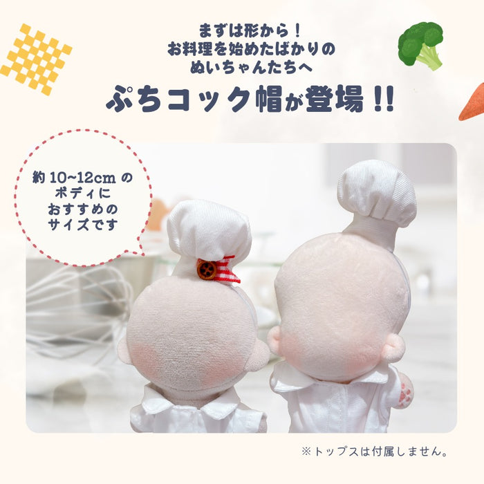 ぬい服 10cm ネズミのコックさん ポンチョ ケープ スーシェフ — Etamo