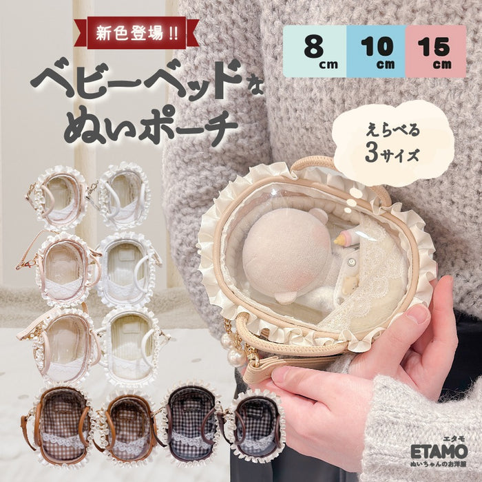 ぬいポーチ ベビーベッド 8cm 10cm 15cm