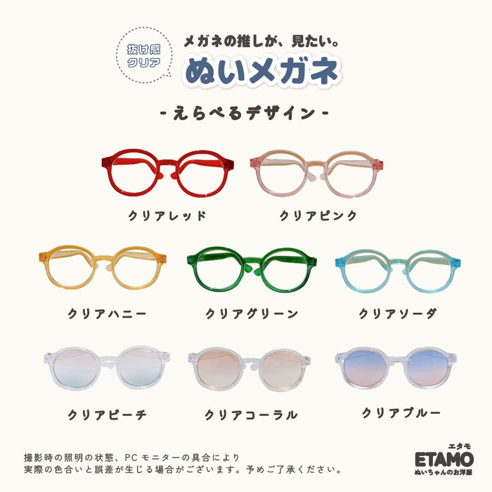 ぬい服 15cm ぬいメガネ ぬいグラス メガネ サングラス 小物 クリア