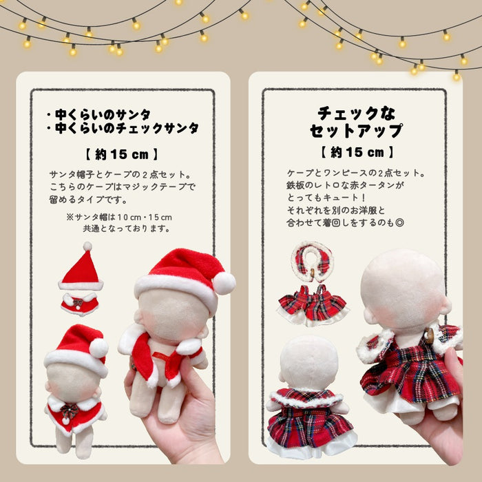 ぬい服 10cm 15cm メリクリなコスチューム サンタ 帽子 ケープ