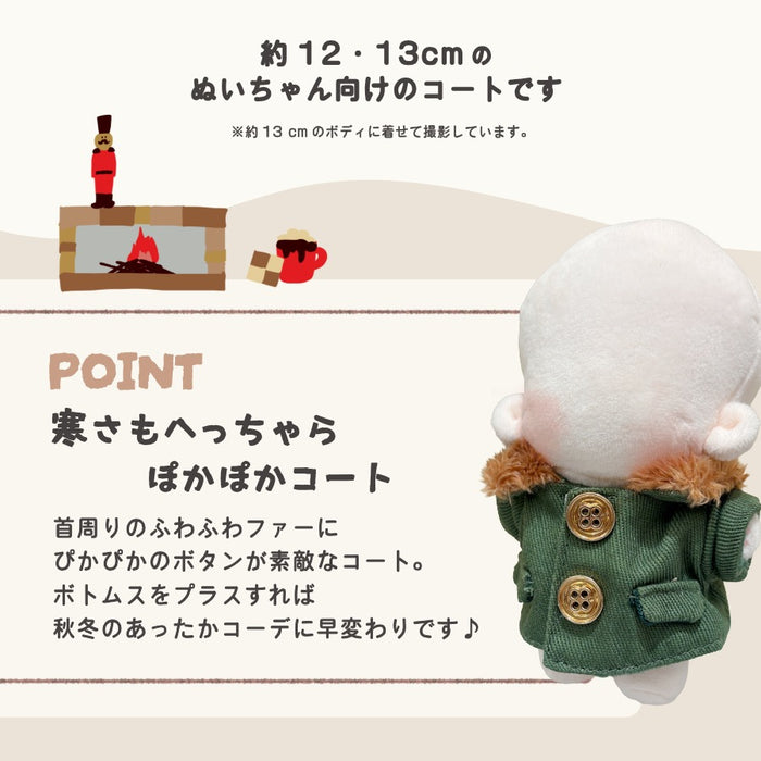 ぬい服 12cm 13cm ぴかぴかボタン コート