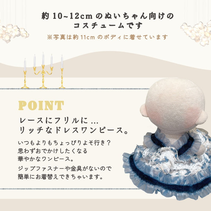 ぬい服 10cm ドレス ワンピ お姫さま チェック ツイード
