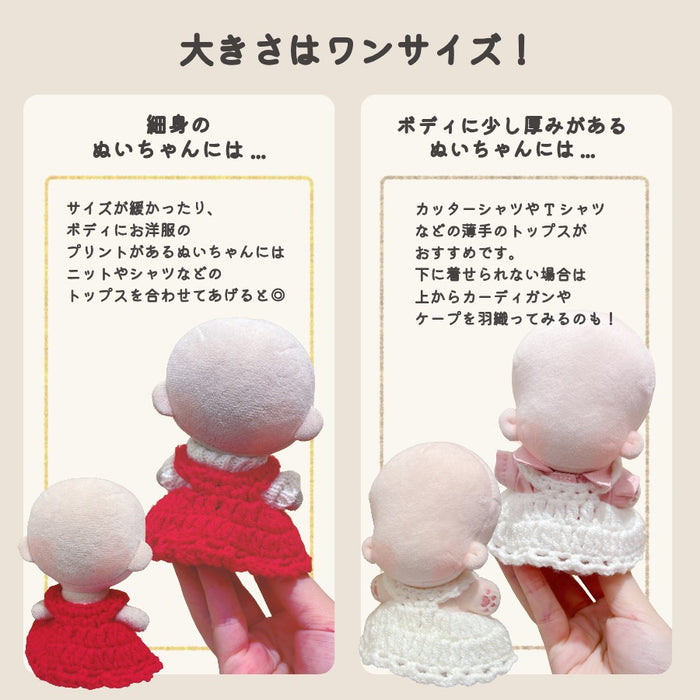 ぬい服 10cm ニットワンピ ワンピース