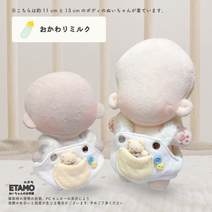 ぬい服 10cm 12cm 甘えっ子 サロペット