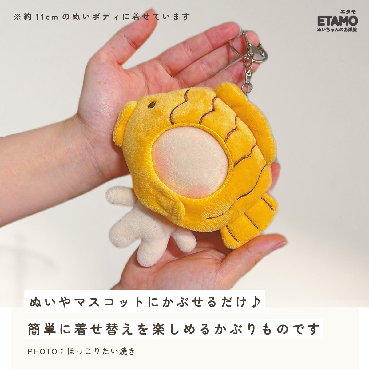 ぬい服 10cm 12cm かぶりもの たい焼き チキン エビフライ ピザ 肉まん 餃子 たこ焼き タコ 食パン イカ焼き もち巾着 ハンバーグ ビール