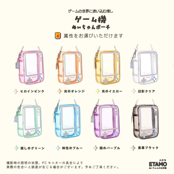 ぬいポーチ ゲーム機 ピンク オレンジ イエロー グリーン ブルー パープル ブラック クリア