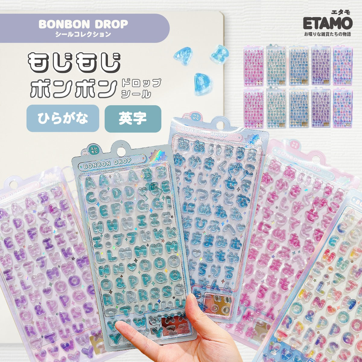 ボンボンドロップ シール もじもじボンボン ひらがな 英字 — Etamo