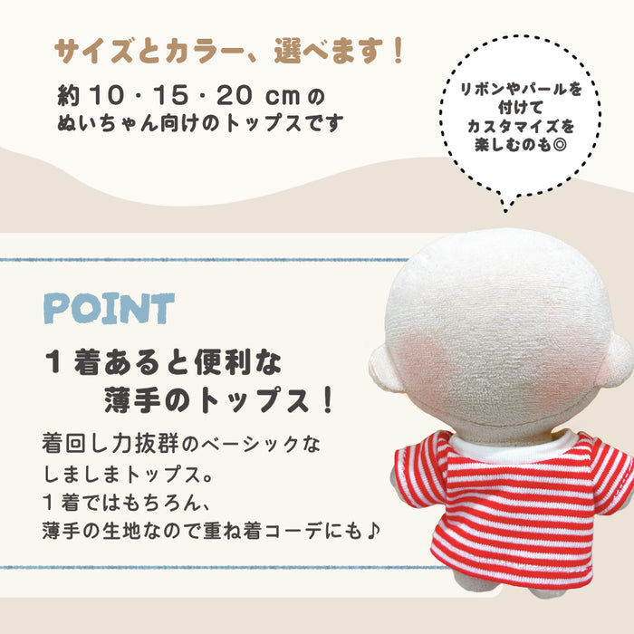 ぬい服 10cm 15cm 20cm トップス しましま