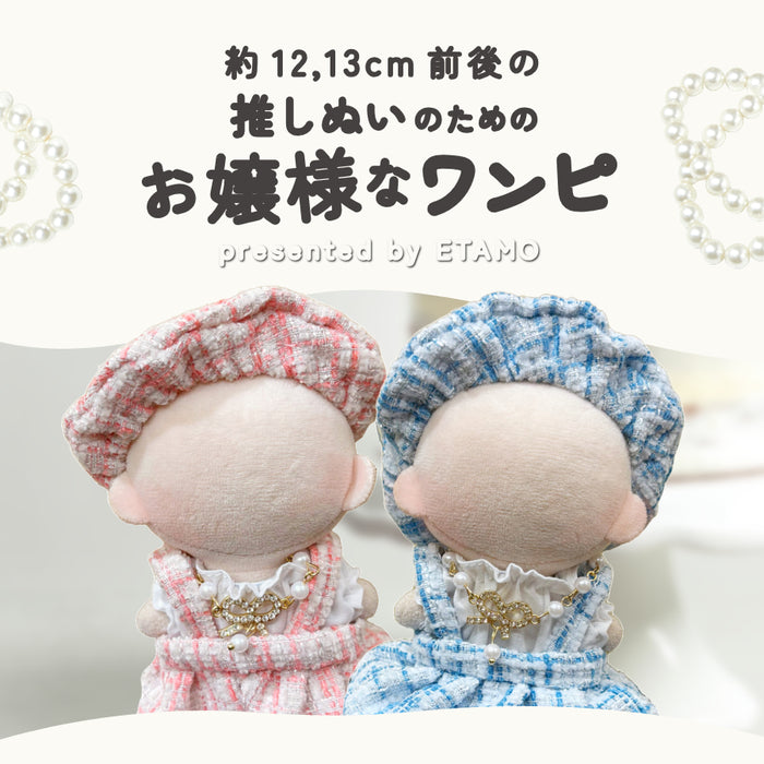 ぬい服 小さい 12cm 13cm お嬢様なワンピ ピンク ブルー シャツ ワンピース ネックレス 帽子