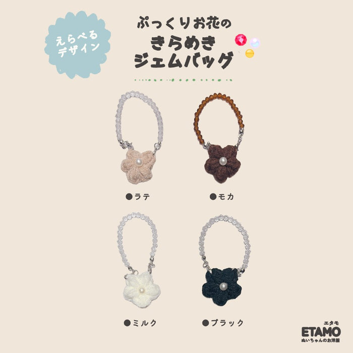 ぬい服 10cm バッグ お花 ジェム