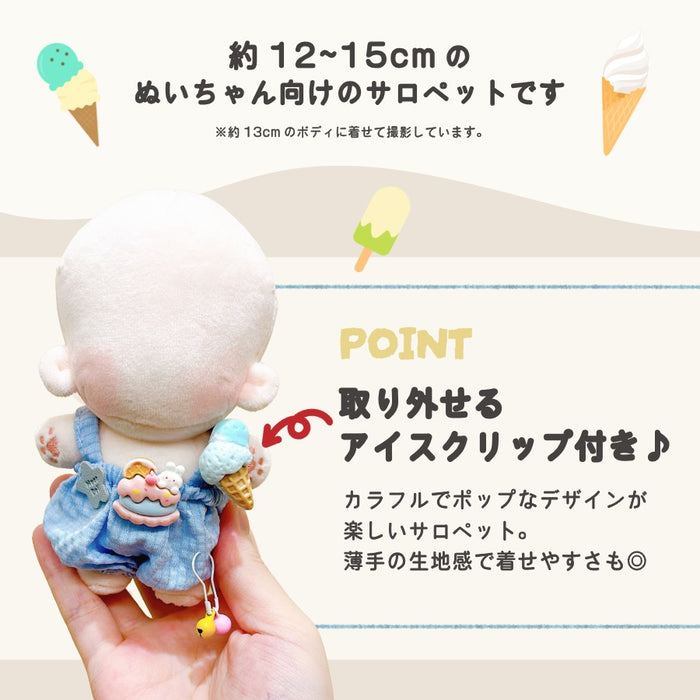 ぬい服 12cm 13cm 15cm サロペット アイス