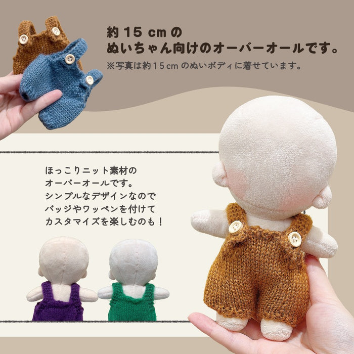 ぬい服 15cm ニット オーバーオール