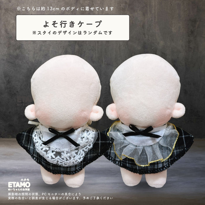 ぬい服 12cm 13cm 猫のお屋敷 メイド服 ワンピース ケープ ポンチョ