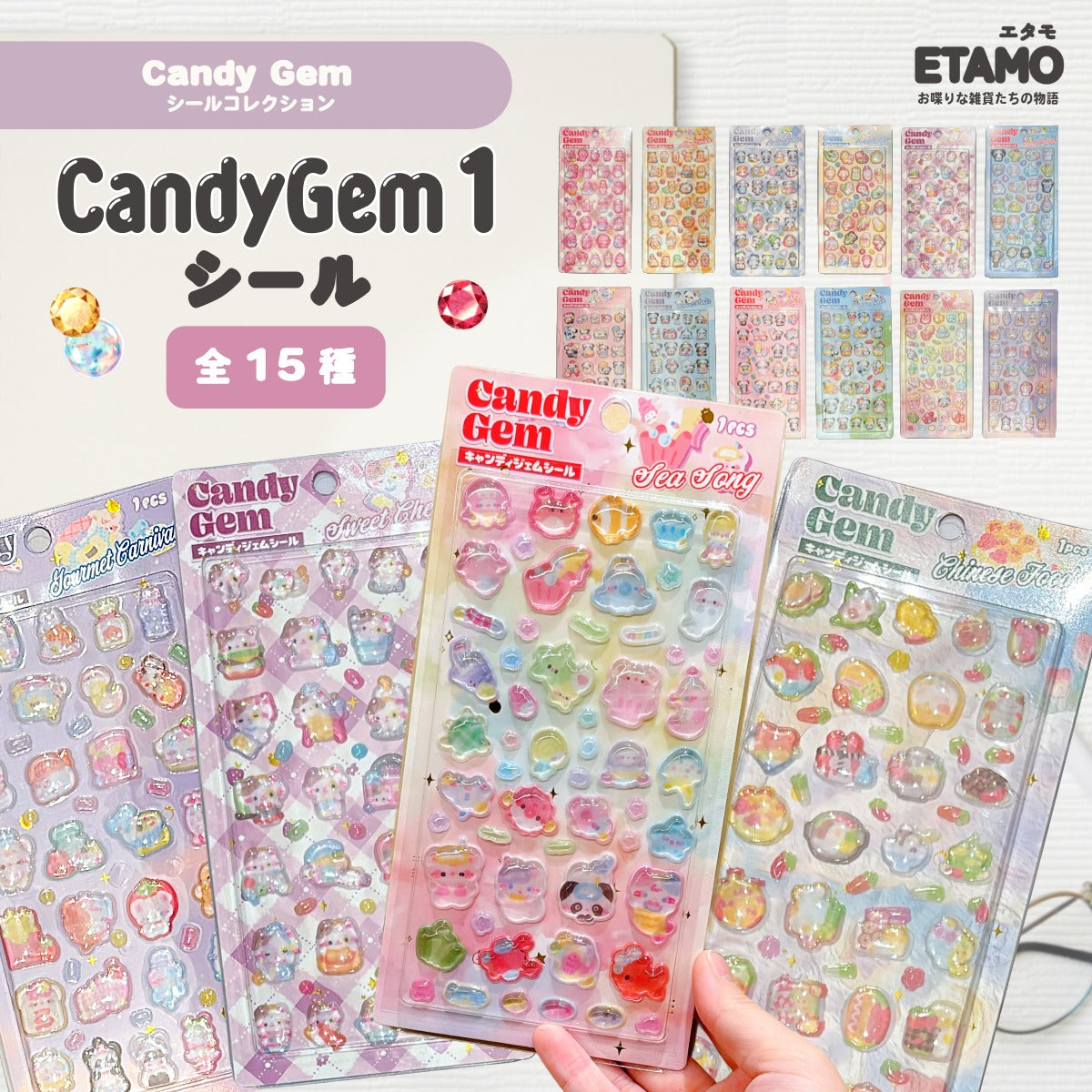 シール キャンディジェムシール 1 — Etamo