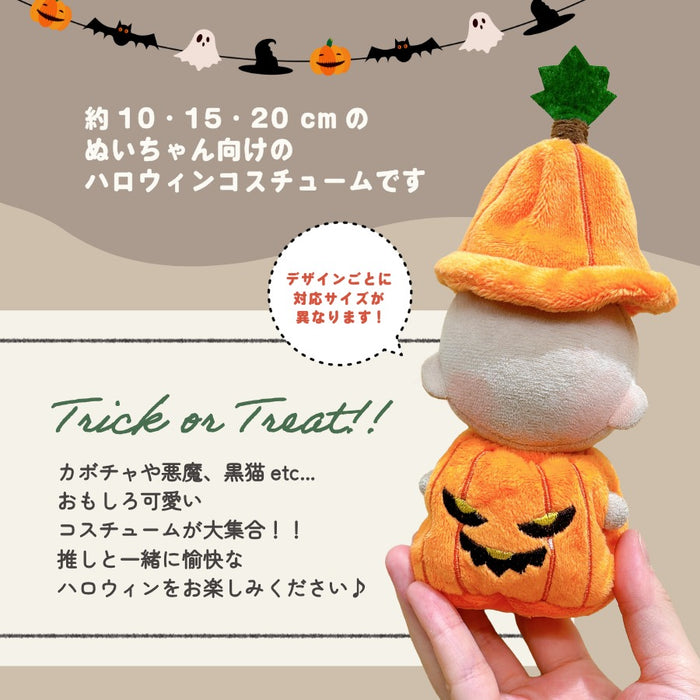 ぬい服 10cm 15cm 20cm ハロウィン コスチューム ポンチョ かぶりもの