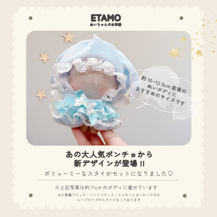 ぬい服 10cm 12cm ポンチョ うさぎ 改