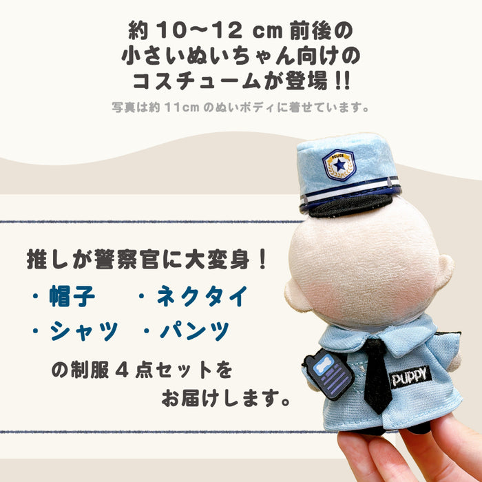 ぬい服 10cm ぬいポリス 4点セット 警察官 制服