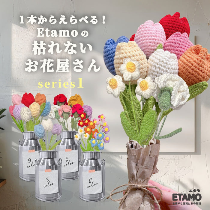 １本から選べる 枯れないお花屋さん シリーズ １