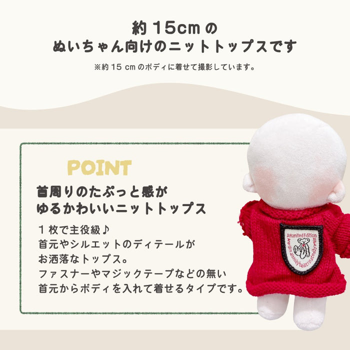 ぬい服 15cm トップス ニット ゆるタートル ベア ハート アニマル