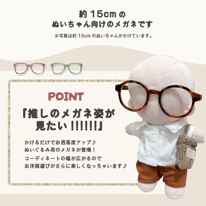 ぬい服 15cm ぬいメガネ メガネ 小物 ミルキー