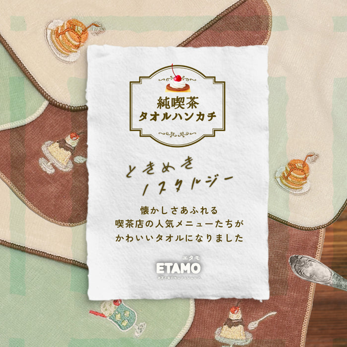 喫茶 タオルハンカチ クリームソーダ パンケーキ プリン