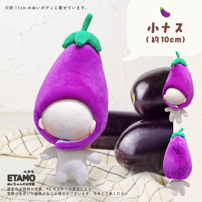 ぬい服 10cm 15cm 20cm ナス かぶりもの