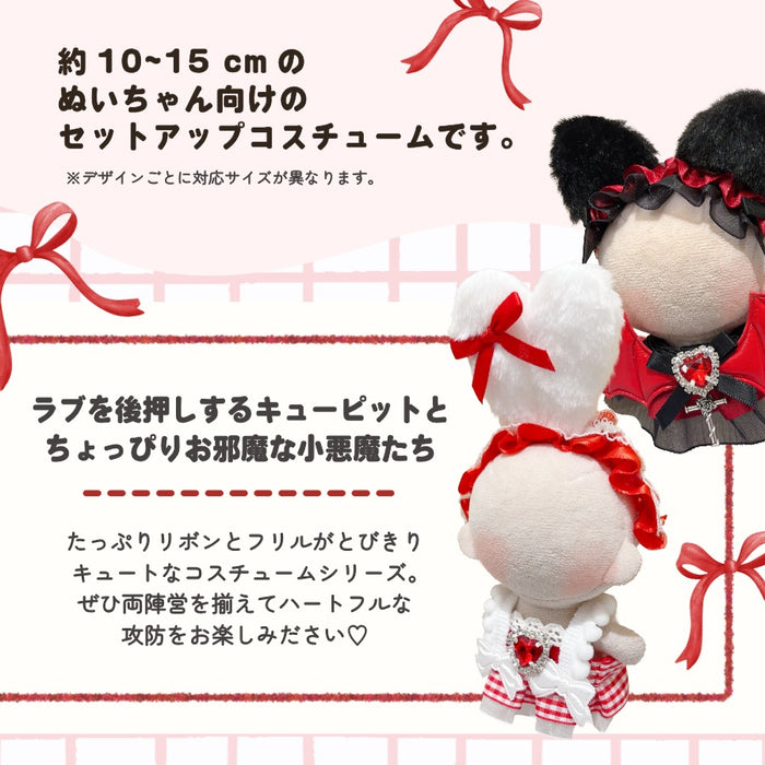 ぬい服 10cm 12cm 15cm うさキューピットとお邪魔な悪魔