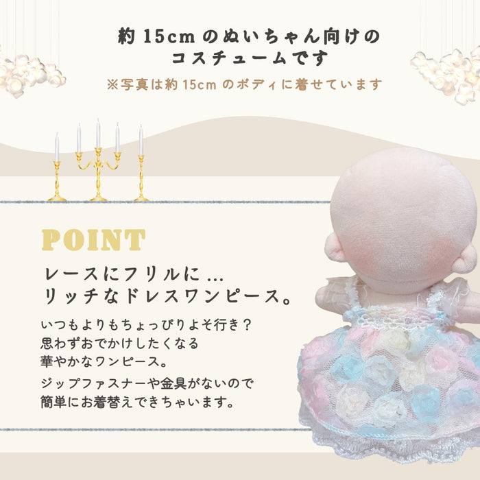ぬい服 15cm ドレス ワンピース