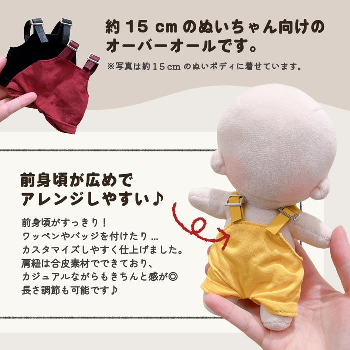 ぬい服 15cm オーバーオール