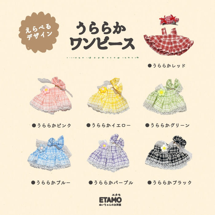 ぬい服 15cm うららかワンピース