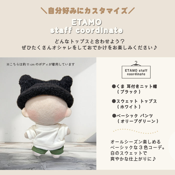 ぬい服 10cm パンツ ベーシック
