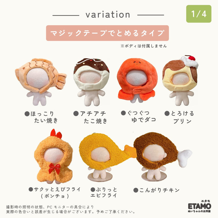 ぬい服 10cm 12cm かぶりもの たい焼き チキン エビフライ ピザ 肉まん 餃子 たこ焼き タコ 食パン イカ焼き もち巾着 ハンバーグ ビール