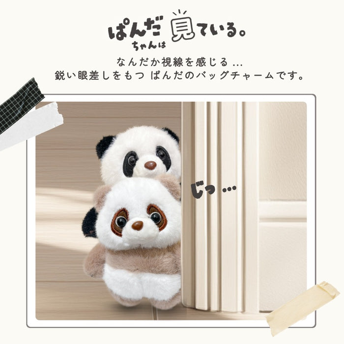ぱんだちゃんは見ている。 ぬいぐるみ バッグチャーム