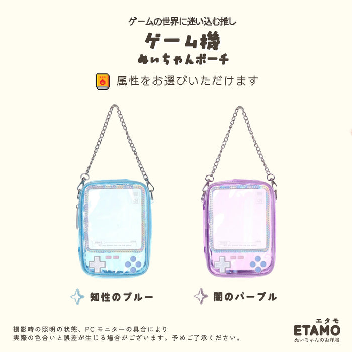 ぬいポーチ ゲーム機 ブルー パープル