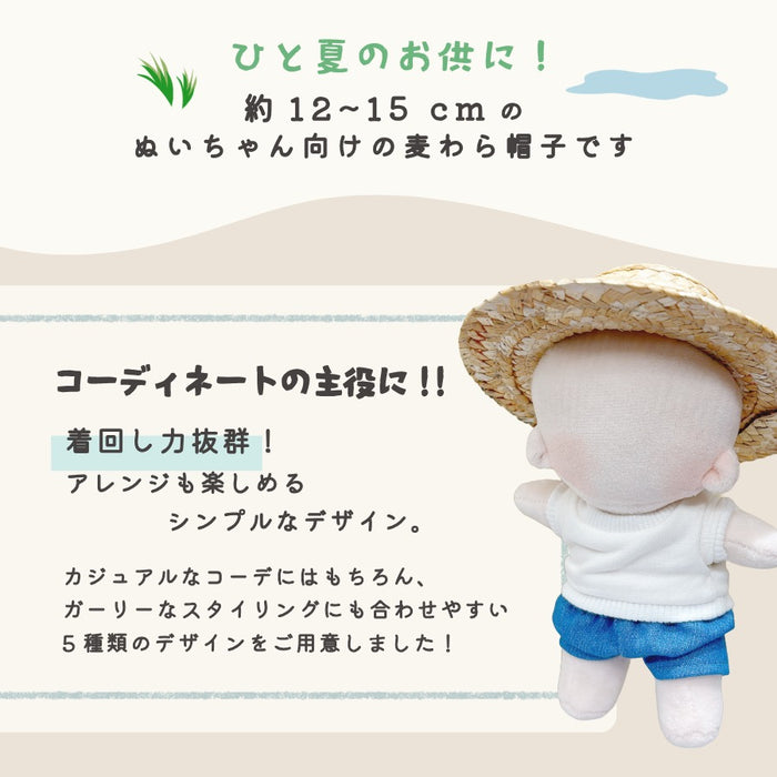 ぬい服 麦わら帽子 小物 10cm 12cm 15cm — Etamo