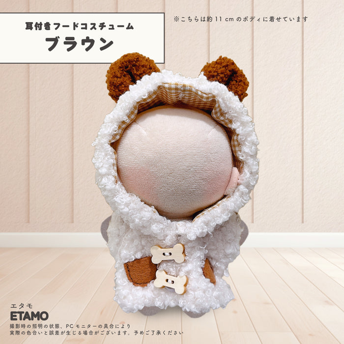 ぬい服 アニマル 耳付きフード コスチューム ブラウン ブルー