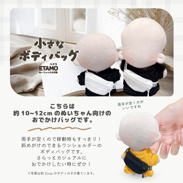 ぬい服 10cm 12cm バッグ ボディバッグ 小物