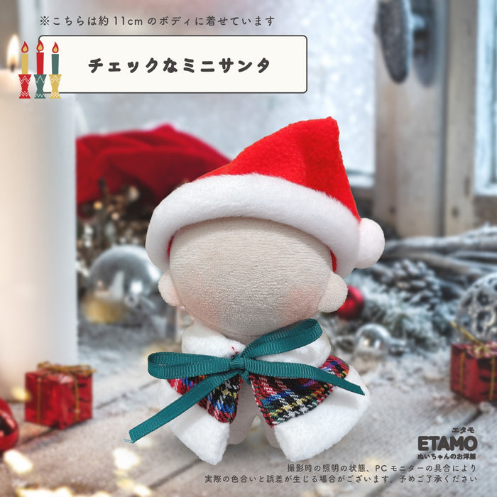 ぬい服 10cm 15cm メリクリなコスチューム サンタ 帽子 ケープ