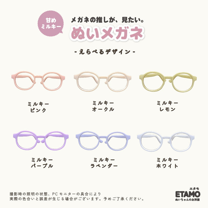 ぬい服 15cm ぬいメガネ メガネ 小物 ミルキー