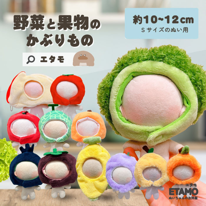 ぬい服 10cm 12cm かぶりもの 野菜 果物
