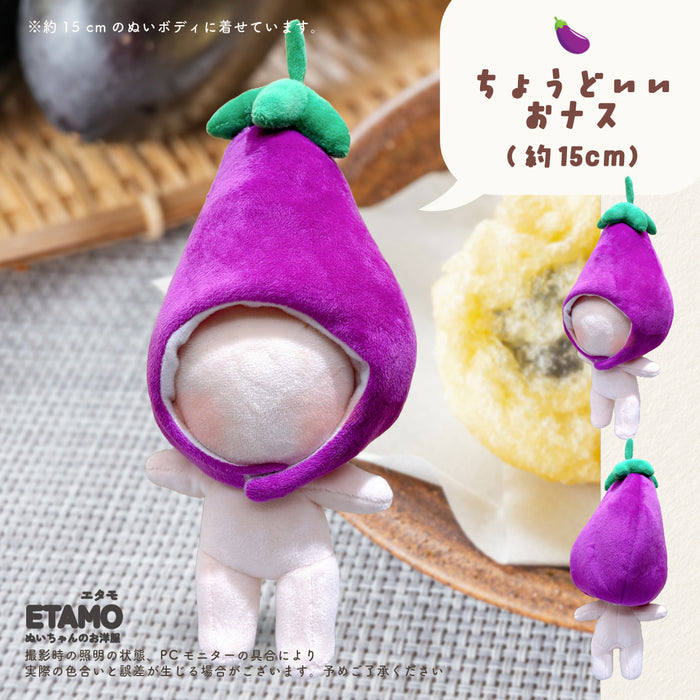 ぬい服 10cm 15cm 20cm ナス かぶりもの