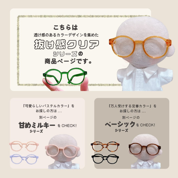 ぬい服 10cm ぬいメガネ メガネ 小物 クリア