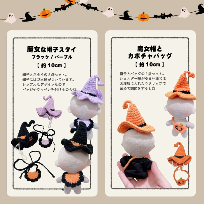 ぬい服 10cm 15cm 20cm ハロウィン コスチューム ポンチョ かぶりもの 帽子 スタイ