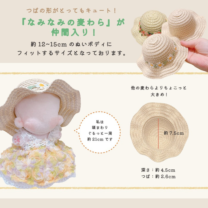 ぬい服 麦わら帽子 小物 10cm 12cm 15cm