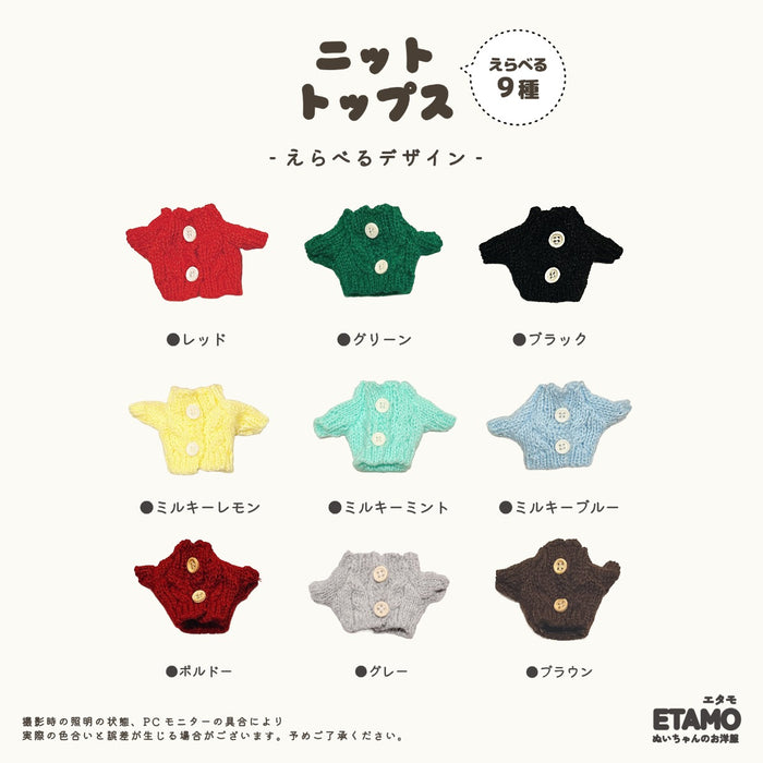 ぬい服 12cm 13cm ニット トップス