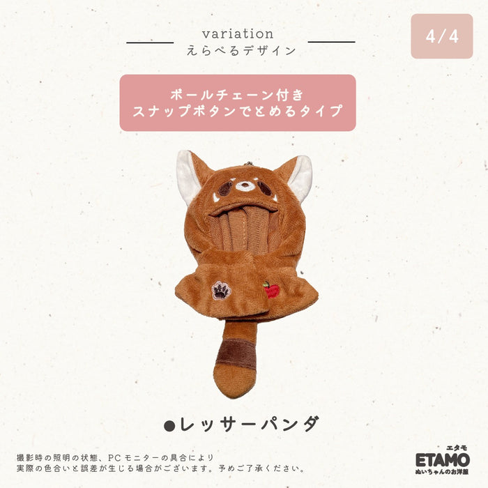 ぬい服 10cm 12cm てるてる アニマル ポンチョ クマ ネコ ウサギ レッサーパンダ ヒツジ
